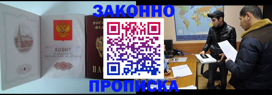 временная регистрация гарантия в Черкесске